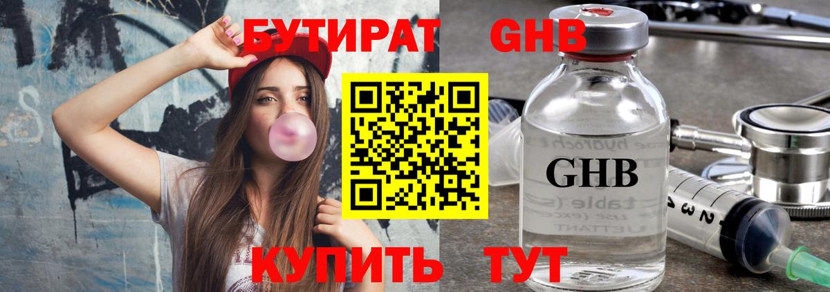 БУТИРАТ  Вход с VPN  Мурманск  БУТИРАТ оксана 