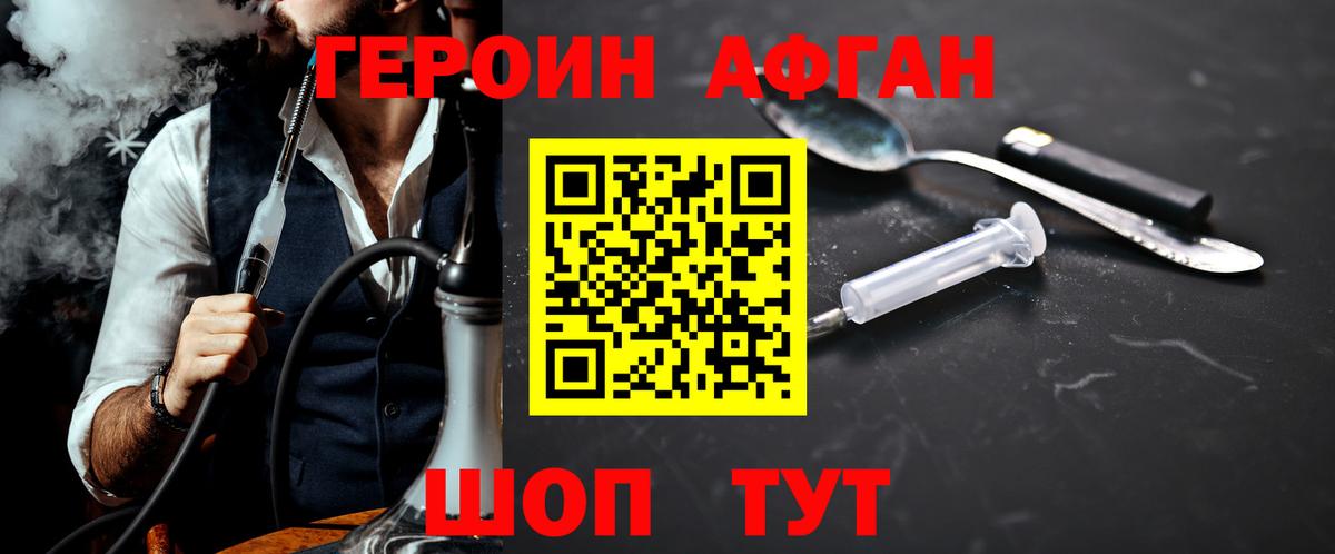 Героин  ГЕРОИН Афган  Вход с VPN  Мурманск 