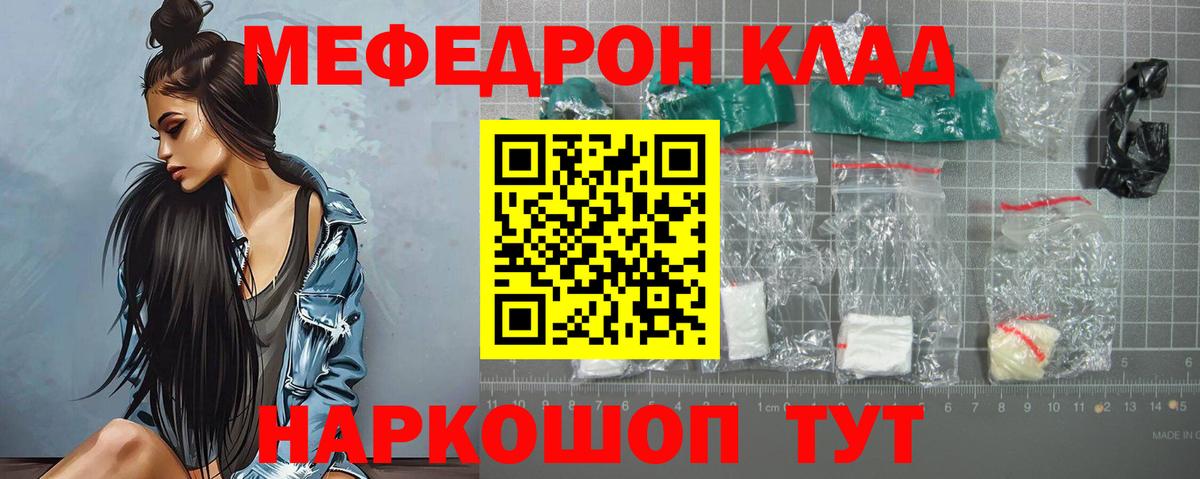 Меф мяу мяу  Мурманск