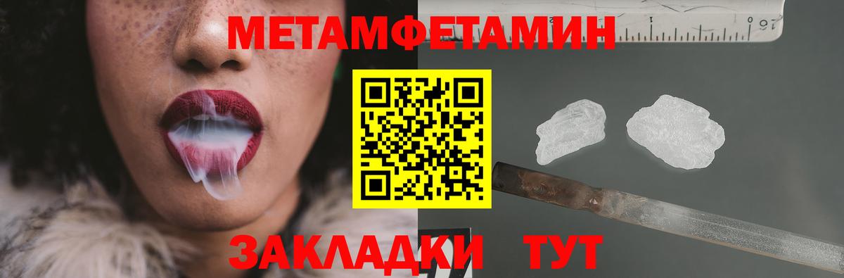 МЕТАМФЕТАМИН пудра Мурманск